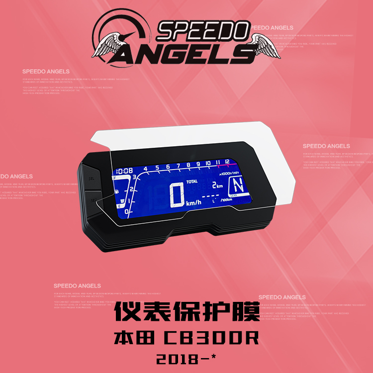 英国SA改装本田CB300R仪表保护膜