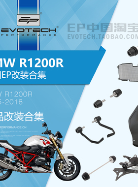 现货EP改装宝马R1200R前后轮轴防摔水箱保护网拉杆牛角短尾牌照架