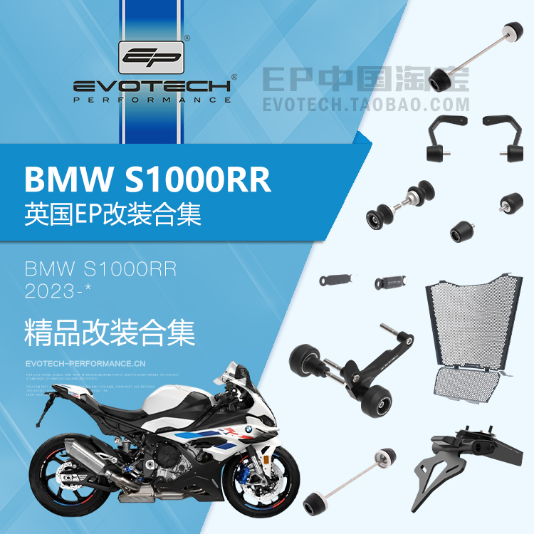 现货EP改装BMW宝马S1000RR前后车身防摔球水箱网油冷网短尾牌照架