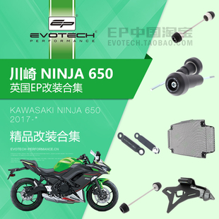 现货EP改装川崎NINJA忍者650前后车身防摔水箱护网牛角短尾牌照架