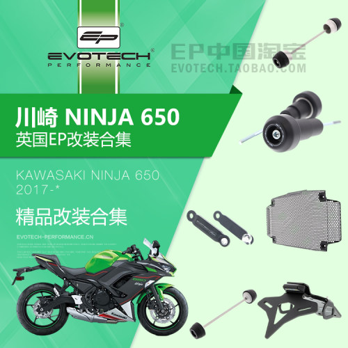 现货EP改装NINJA忍者650保护件