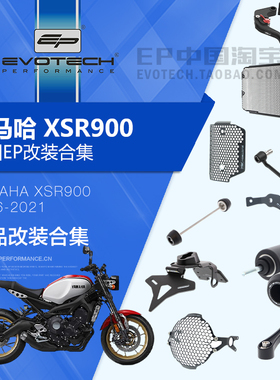 现货EP改装雅马哈XSR900前后车身防摔水箱护网牛角护弓短尾牌照架