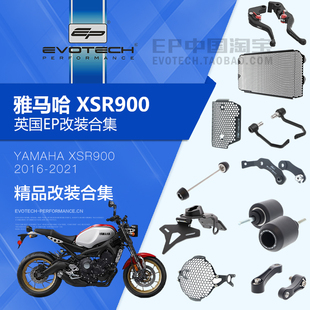 现货EP改装雅马哈XSR900前后车身防摔水箱护网牛角护弓短尾牌照架