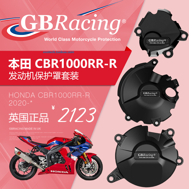 现货GBR改装本田CBR1000RR-R发动机盖保护套装引擎保护左右防摔盖