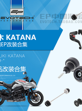 现货EP改装铃木KATANA前后车身防摔卡钳保护车把堵头护弓充电器