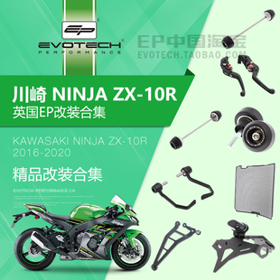 现货EP改装川崎大牛ZX-10R前后车身防摔球水箱护网牛角护弓短牌架