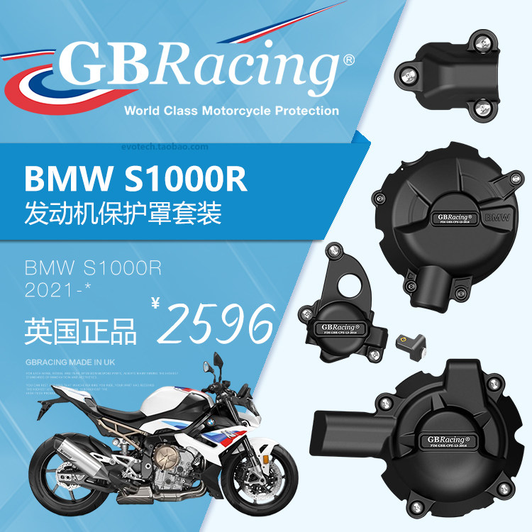 英国GB改装宝马S1000R发动机盖
