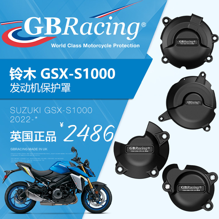 英国GB改装GSX-S1000发动机盖