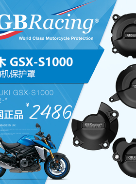 英国GB改装铃木GSX-S1000发动机保护盖引擎防摔保护盖左右四件套