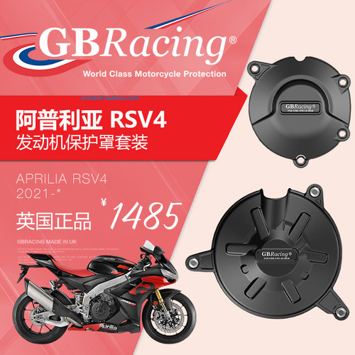 英国GB改装阿普利亚RSV4发动机盖