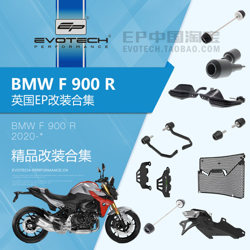 现货EP改装宝马F900R保护件
