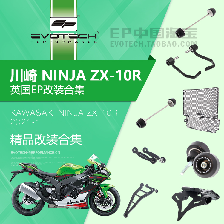 现货EP改装川崎ZX-10R/RR保护件