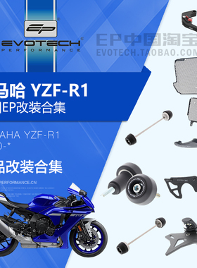 现货EP改装雅马哈R1前后车身防摔油冷水箱护网牛角护弓短尾牌照架