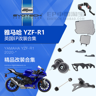 现货EP改装雅马哈R1前后车身防摔油冷水箱护网牛角护弓短尾牌照架