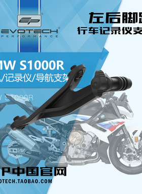 英国EP改装适用宝马S1000R手机支架行车记录仪支架骑技导航支架