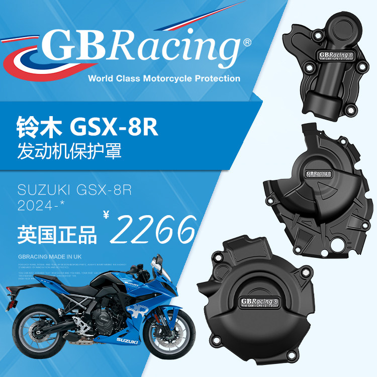英国GB改装铃木GSX-8R发动机盖