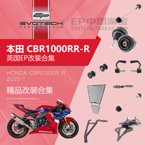现货EP改装火刃CBR1000RRR保护件