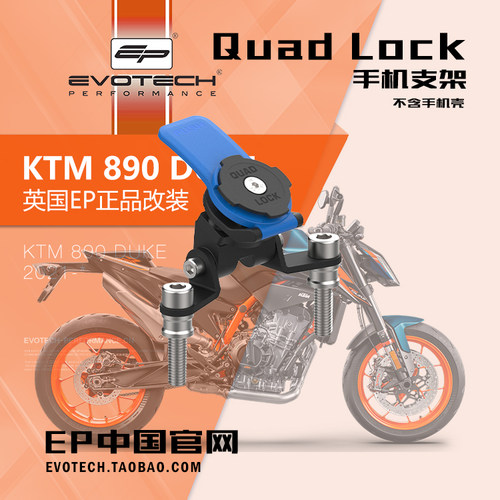 英国EP改装KTM890DUKE手机支架
