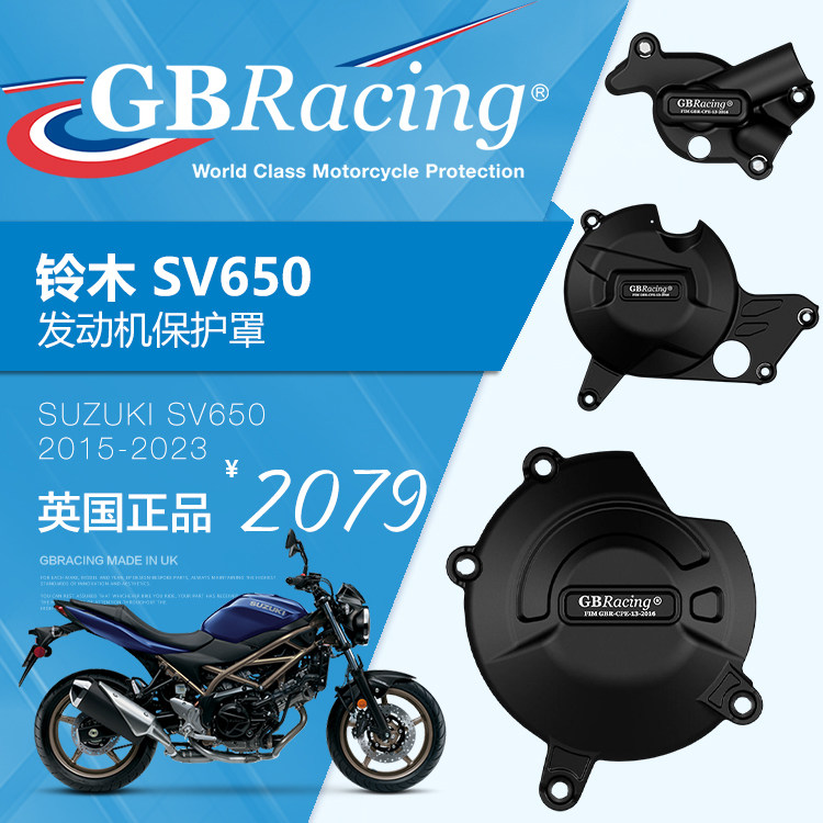 现货EP改装铃木SV650发动机盖