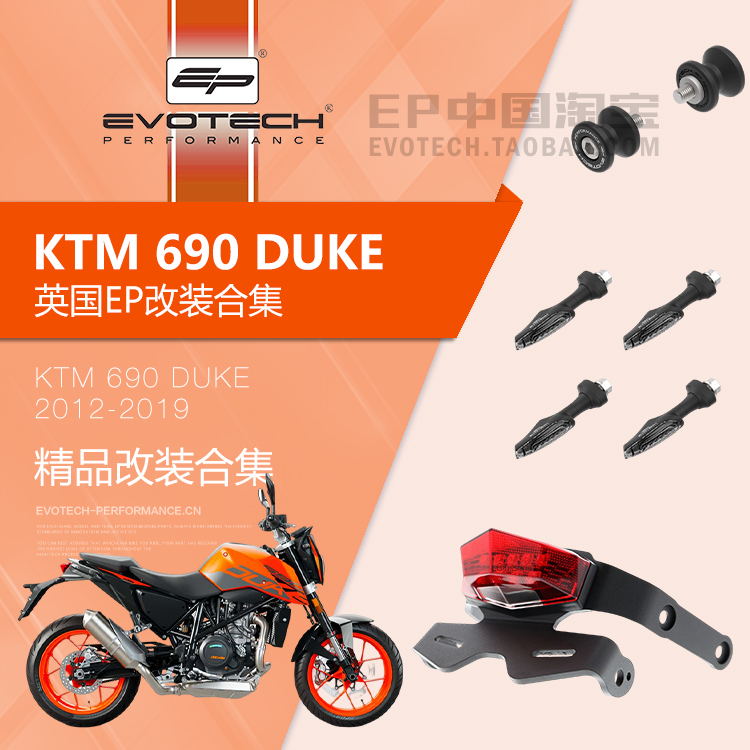 现货EP改装KTM690DUKE保护件