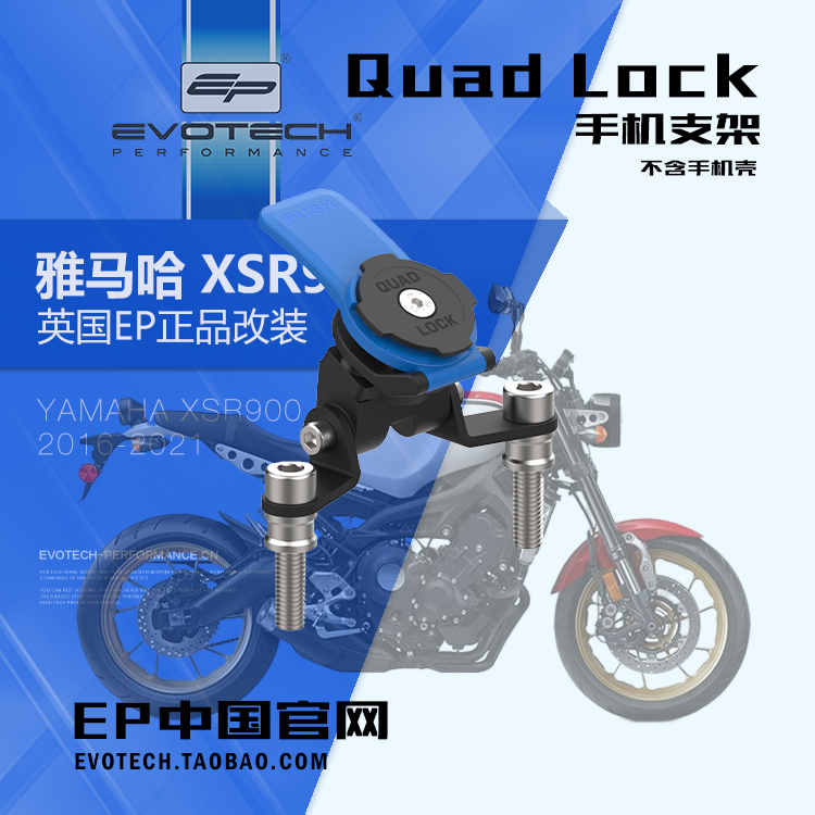 英国EP改装雅马哈XSR900手机支架