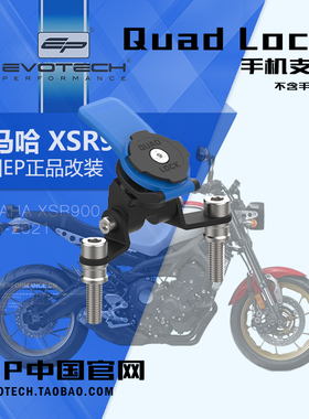 英国EP改装雅马哈XSR900手机支架行车记录仪支架骑技导航支架