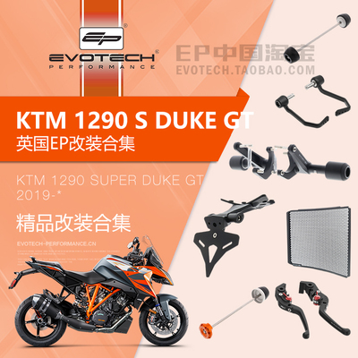 现货EP改装KTM1290SDGT保护件