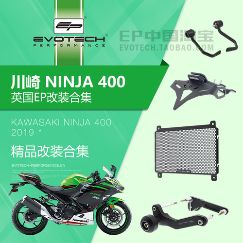 现货EP改装NINJA忍者400保护件