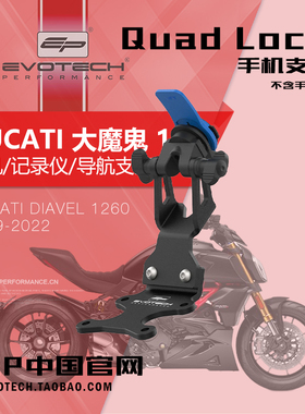 英国EP改装杜卡迪DIAVEL大魔鬼1260手机支架记录仪支架导航支架