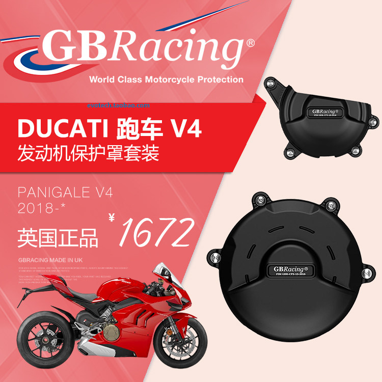 现货gbr改装杜卡迪v4发动机盖保护套装引擎保护防摔盖左右两件套