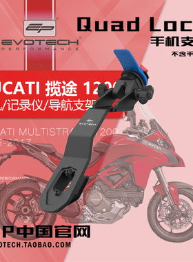 英国EP改装杜卡迪MTS揽途1200手机支架行车记录仪支架导航支架
