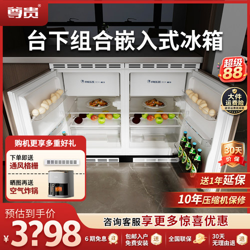 尊贵86L台下嵌入卧式双温矮冰箱