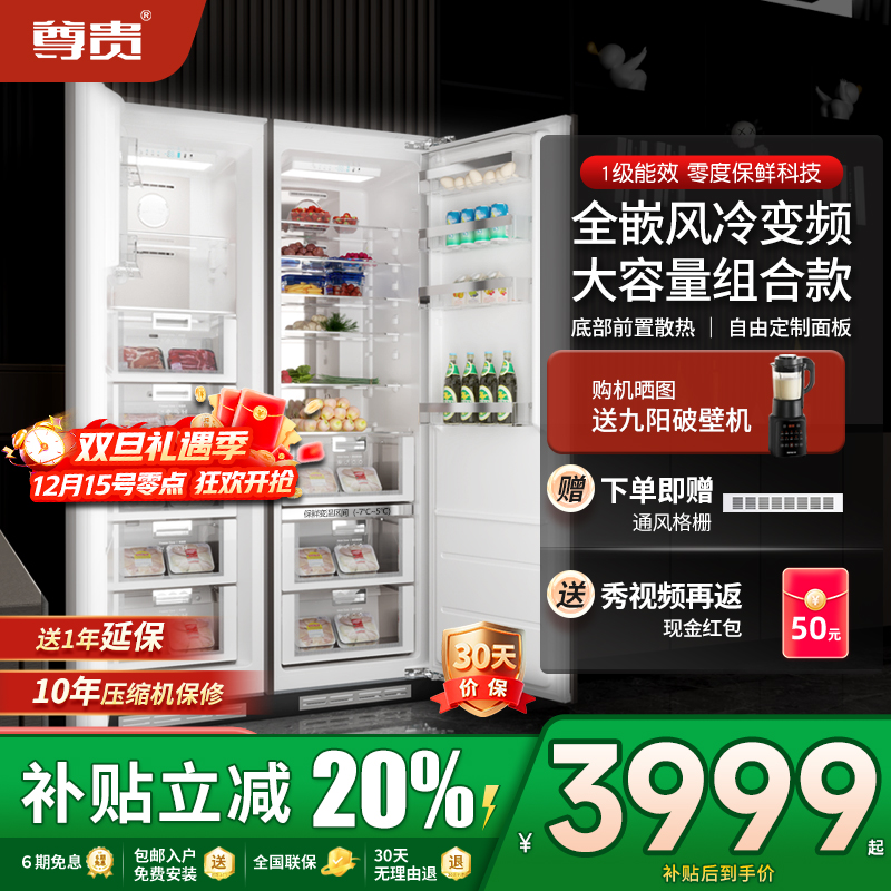 尊贵双台组合嵌入式大容量冰箱