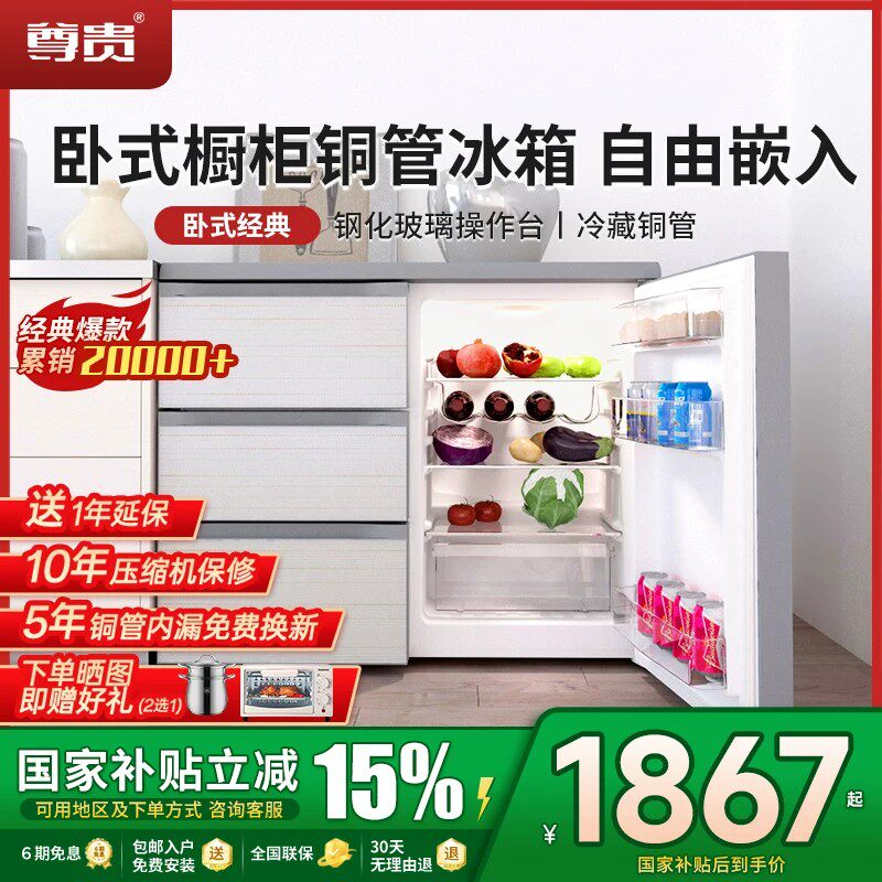 尊贵210L自由嵌入卧式橱柜四门抽屉家商用超薄节能小型矮电冰箱