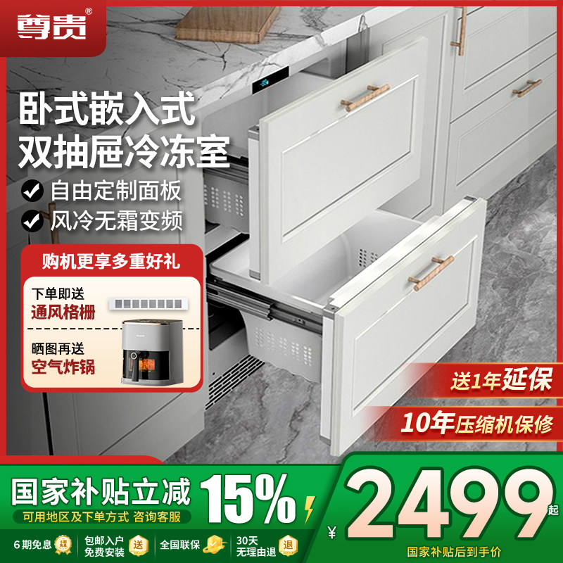 尊贵68L嵌入式卧式橱柜小型内嵌式隐藏变频风冷一级能效冷冻冰箱