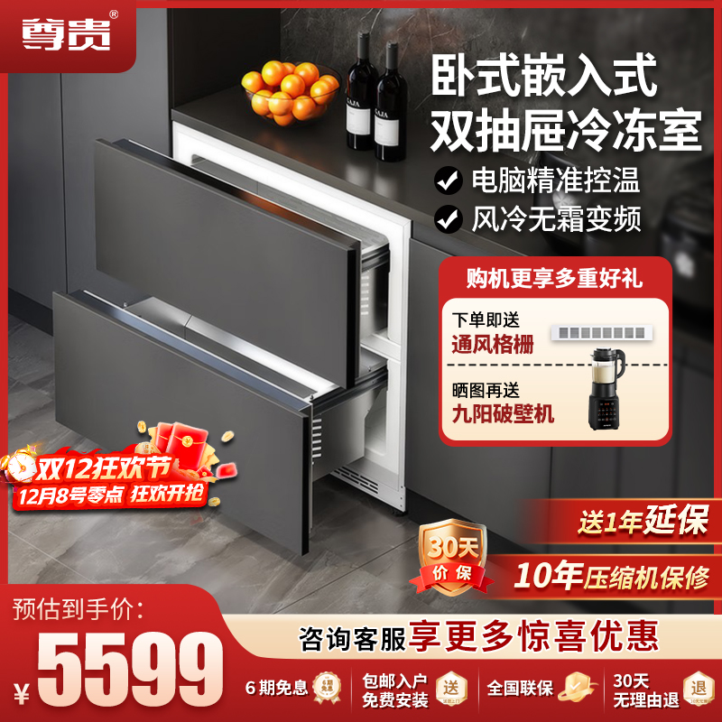 尊贵122L全嵌入式卧式冰箱