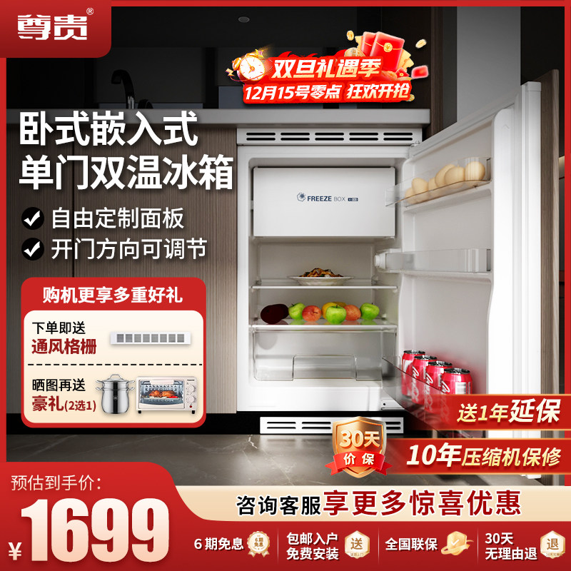 尊贵双温全嵌入卧式橱柜矮小冰箱