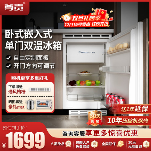 尊贵双温全嵌入卧式橱柜矮小冰箱