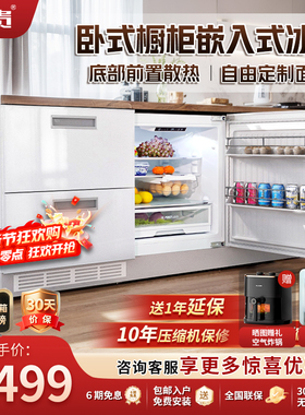 尊贵196L全嵌入卧式橱柜三门风冷变频一级能效抽屉矮台下隐藏冰箱