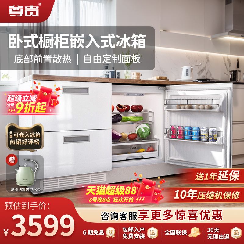尊贵卧式全嵌入风冷变频智能冰箱