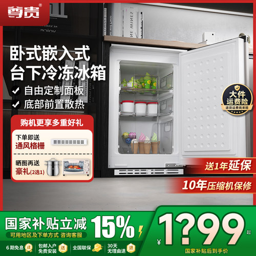 尊贵全嵌入式台下隐藏冷冻小冰箱