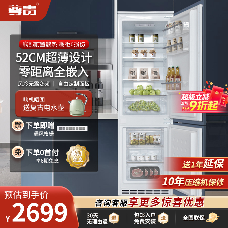 尊贵全嵌入式双门风冷智能冰箱
