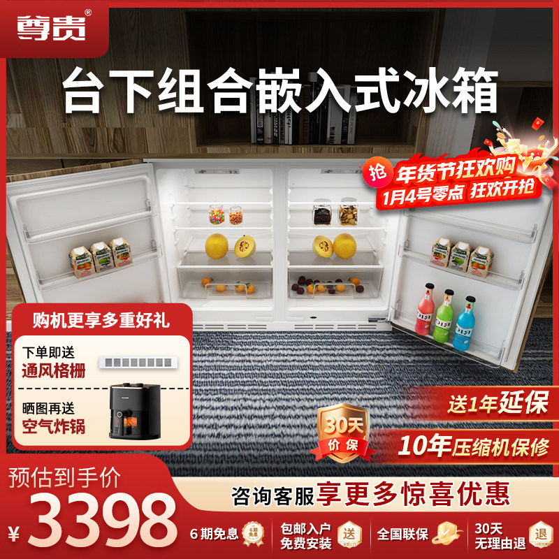 尊贵90L组合全嵌入卧式橱柜单门匀冷电控台下内嵌迷你双温小冰箱,大家电,组合嵌入式冰箱,淘宝优惠券,粉丝福利购,淘宝优惠卷