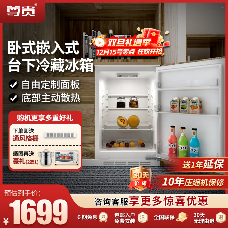 尊贵台下全嵌入卧式橱柜矮小冰箱