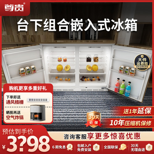 尊贵90L卧式组合嵌入台下小冰箱