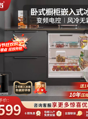 尊贵BCD-198WQB卧式变频风冷无霜底部散热零嵌台下嵌入式抽屉冰箱