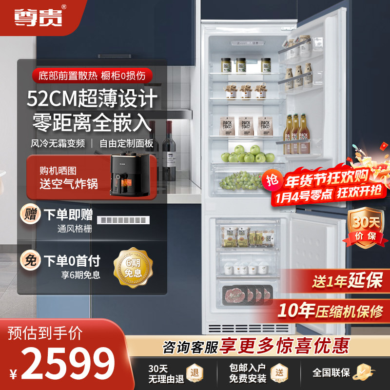 尊贵230L超薄52cm嵌入式风冷变频纤薄双门底部散热一级能效冰箱