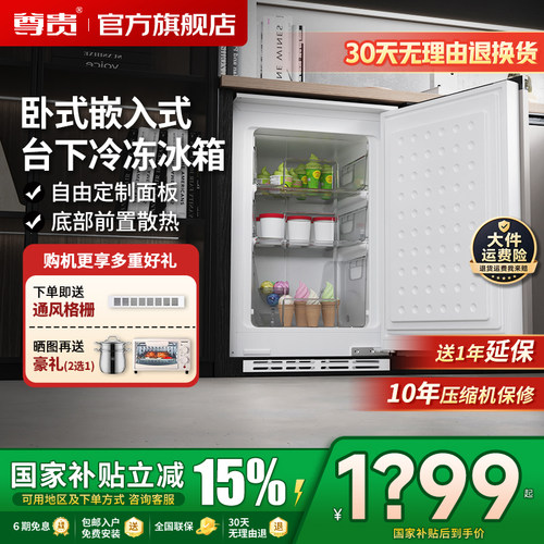 尊贵全嵌入式台下隐藏冷冻小冰箱