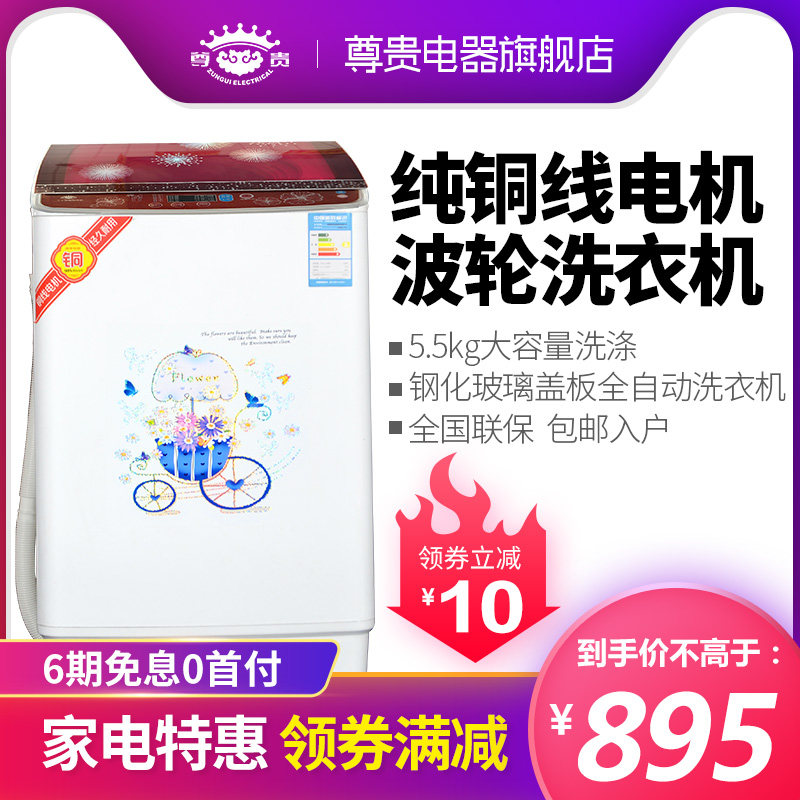 尊贵 XQB55-478 5.5公斤全自动波轮洗衣机 不锈钢桶 钢化玻璃盖板