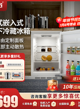 尊贵90L全嵌入卧式橱柜家用单门匀冷智能台下内嵌隐藏迷你矮冰箱